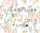 落ち着いた雰囲気で…全力で受け止めます 頑張っているあなたへ⸝⸝⸝˘◡˘思いを吐き出して下さいね イメージ1