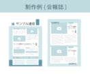 会報誌・社内報・広報誌等の冊子をデザインします 親しみやすい雰囲気で制作します！| 予算・納期ご相談ください イメージ5