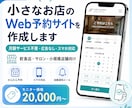 小さなお店向けWeb予約サイトを低コストで作ります 月額不要・広告なしのスマホ予約導線 イメージ1
