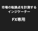 FX専用　市場の転換点を計測するインジケーターます トレンド切り替わりの重要度を3段階に分けて表示してくれる！ イメージ1