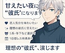 恋人気分で癒されたいあなたへ　理想の彼氏になります 擬似彼氏として、優しく寄り添うメッセージをお届けします。 イメージ1