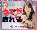 友人☘知人☘ママ友トラブル☘愚痴☘傾聴☘共感します マウント・ナルシスト・ハラスメント・理不尽・嫉妬・嫌がらせ イメージ1