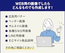 高品質なWEBバナーを心をこめて作成します バナー/ヘッダー/サムネイル/SNS投稿画像/広告画像など イメージ2