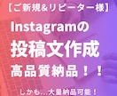 Instagramの【投稿文】を格安作成いたします オールジャンル対応可能・投稿文を定期納品可能 イメージ1