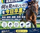 競馬の基礎を60分で学べます 「競馬、何を見ればいいの？」を卒業。競馬初心者向け60分講座 イメージ1
