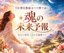 数秘術×マヤ暦！✨12か月✨未来予報図お届けします 金運・恋愛・人間関係♡12か月の未来を先読みして流れを味方に イメージ1