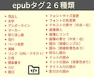 電子書籍epub化タグ早見表で作業効率UPします タグの迷子をなくします！epub化タグ付け初心者の味方 イメージ9