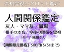 ママ友・職場・友人の人間関係の悩みをお聞きします HSP/繊細さん｜人間関係・仕事・恋愛・家族・職場・ママ友 イメージ1
