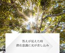 望む未来への鍵を潜在意識から導きます 全ての答えは貴方の中にある！潜在意識見える化コーチング イメージ3