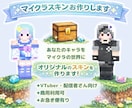 商用利用可｜マイクラスキンを制作します 立ち絵や世界観を大切に再現した似合わせスキンをお作りします イメージ1
