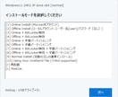 Windows11インストール自動化します 無人インストールでセットアップが楽になるリカバリUSB イメージ2