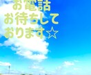 あなたのお話し何でもOKお聞きします お試し1分¥100☆5分以内コール☆ イメージ9