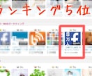 日本人約８万人のFacebookページで宣伝します 【効果絶大】「最高１１回」日本人率９７％！！　※アフィリ可 イメージ2