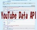 YouTube Data API利用事例紹介します YouTube動画情報をゲットして、トレンドを把握！！ イメージ1