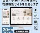 会員・予約・決済　複数機能のシステム開発します 複数機能を連携した会員サイト・予約サイトに対応 イメージ1