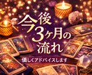 今後3ヶ月の流れを占います 今後の流れと未来をタロット＋オラクルで占います イメージ1