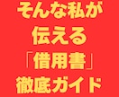 500万円失った私が教える「貸す前の備え」教えます 借用書、催告書、利益喪失・一括請求通知付き イメージ3