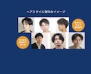 男性限定｜あなたに似合う服・髪型・眼鏡を提案します 写真を送るだけで「似合う」を知れる新サービス イメージ7