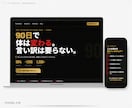 WordPressでプロ仕様のLP制作をします 集客特化！WordPressで成果につながるLPを制作 イメージ6