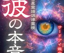 あの人の本心を解き明かし愛される未来へ導きます 返信が遅い理由・脈あり度・関係好転の道筋を宿星霊譜で示します イメージ1