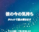 彼の気持ちと恋の流れをタロットで読み解きます 片思い・連絡が来ない恋のモヤモヤを整理します イメージ1