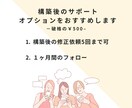 売上につなげる！公式LINEをまるっと構築します 構築〜操作説明までいたします！構築後もご自身で編集可能に！ イメージ8