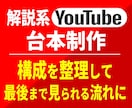 YouTube台本作成｜動画構成で伝えやすくします まず1本、動画構成がまとまらない方へ｜順番整理から対応 イメージ7