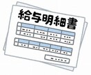 給与王にて給与明細作ります。最新情報対応します 継続的⇒であれば年末調整✅もお任せください。 イメージ1