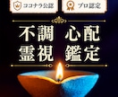 オーダーメイドで不調や心配をすぐに鑑定、解消します 24時間以内に回答 家族や友人にも対応 世界13カ国で評価 イメージ1