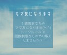 １週間あなたのママ友になります 本当の仲良しママ友のように世間話だけでもOK！楽しい時間を♡ イメージ1