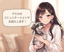 疲れた心に、声で寄り添います 頼ることは立派な自己防衛！AIにはない人の温かさで支える イメージ3