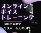 初回の方限定/お悩みに合わせたボイトレいたします 【初心者さんからプロ志望の方まで】 イメージ1