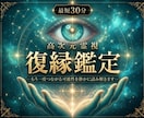 即日鑑定｜復縁の可能性を高次元霊視で視ます もう一度つながる可能性を静かに読み解きます イメージ1