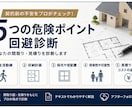 家づくりの後悔ポイントを診断します 契約前に気になる違和感を整理します イメージ1