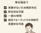 格安、即日レポート添削承ります 学生が学生目線でレポートを添削します！即日対応可！ イメージ1
