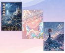 同人誌の表紙をまるっと制作します 画像がなくても大丈夫！作品のイメージにあった表紙を作ります イメージ3