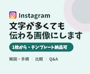 文字が多くても伝わる画像を制作します インスタ投稿画像／解説・手順・比較／6枚｜差し替えテンプレ可 イメージ1