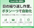 毎日の繰り返し作業をボタン一つで終わらせます 毎日の繰り返し作業、今日から手放せます イメージ1