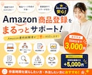 Amazon出品代行！｜商品登録サポートします Amazon運用経験を活かして丁寧にサポートいたします！ イメージ1