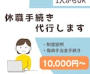 休職時の傷病手当金申請と制度説明を代行します 健康保険の休職手続きを迅速対応 イメージ1