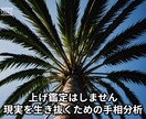 本気で運命を読み解く“現実派”手相鑑定します 人生の再構築を支える占いとスピリチュアルメッセージ イメージ3