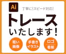 イラスト・ロゴ・画像をくっきり美しくトレースします 粗い画像もきれいに！丁寧かつスピーディーにAiデータ化 イメージ1