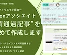Amazonアソシエイト（もしも）記事を代行します もしもアフィリエイト経由のAmazonアソシエイト申請用記事 イメージ1