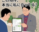 購入を決めようとしている物件の最終チェックをします メリットはもちろんですが、デメリットにも目を向けていますか？ イメージ1