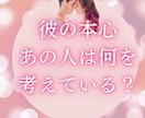 彼の本心、恋愛運をタロット鑑定します 復縁・片想い・パートナー問題のお悩みに優しく寄り添います イメージ2