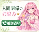 人間関係のお悩み⭐️タロットで占います 対人関係・親子関係・嫁姑問題・友達関係・人との距離感 イメージ1