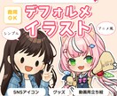 デフォルメイラスト&キャラクターデザイン作ります キャラクターデザインからグッズ用までお任せください！ イメージ1
