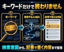 SEO対策・集客用【穴場キーワード】厳選します 検索上位表示を狙える【穴場キーワード10個】を調査！ イメージ5