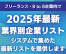 2025年最新の業界別企業リストを提供します ホームページURL付き企業リストを提供します イメージ1