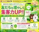 LINE公式アカウントを宣伝し友だち数を増やします LINE集客を強力サポート！日本人限定✨安心安全の拡散✨ イメージ1